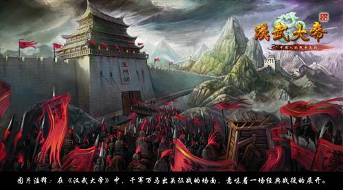 汉武大帝最新图片
