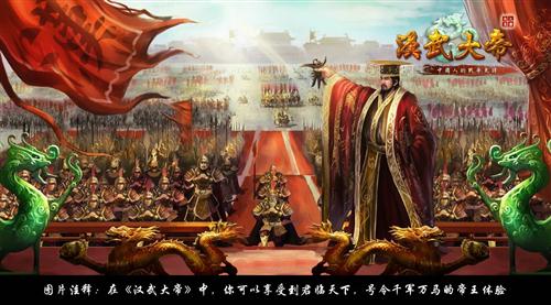 汉武大帝最新图片
