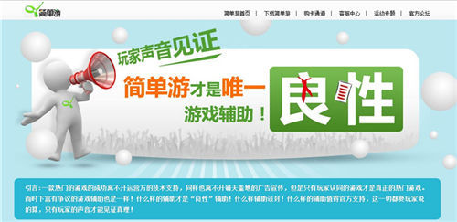 游戏辅助终极测验,简单游竟是唯一“良品”!