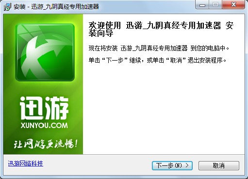 迅游网游加速器免费加速《九阴》区域测试