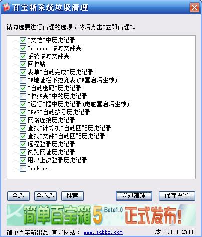 网游玩家必备 一键清理系统垃圾