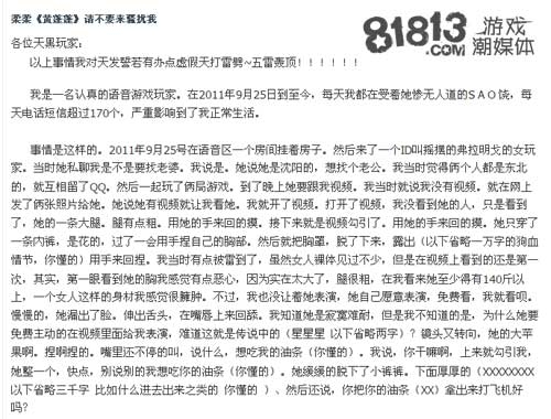 《天黑请闭眼》惊现裸聊门 国内网游都是这德行了?