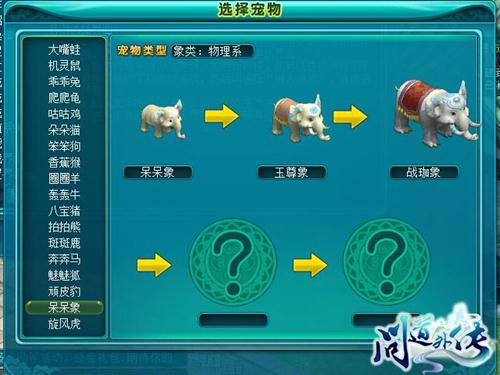问道外传最新图片