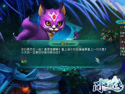问道外传最新图片