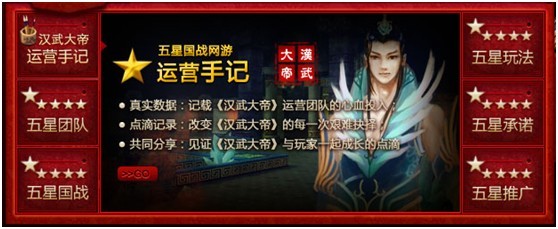 汉武大帝推概念 百游首创五星级网游