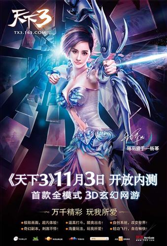 天下3最新图片
