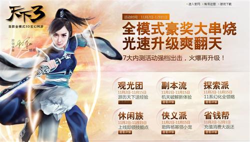 天下3最新图片