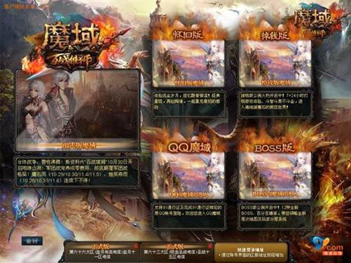 魔域最新图片