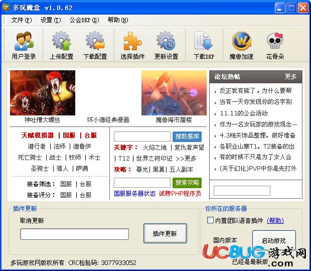 ucbug游戏网