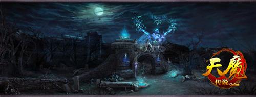 天魔传说最新图片