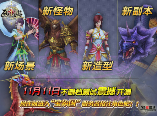 《西游3》不删档火爆 唤醒玩家战斗欲望