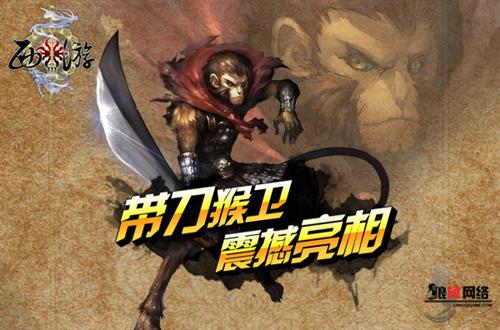 西游3最新图片