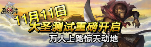玩家大爱《西游3》系列漫画第二弹