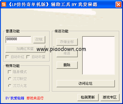 LP仿传奇单机版辅助工具 LP仿传奇单机版辅助工具